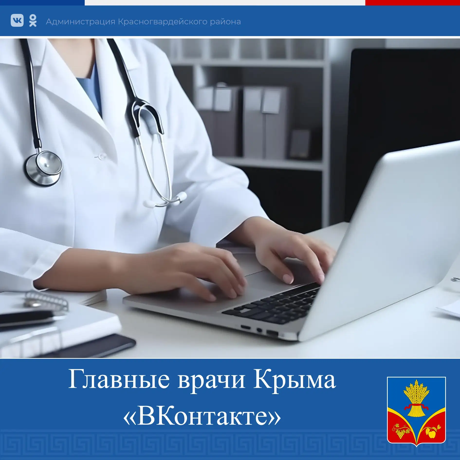 Уважаемые жители Красногвардейского района!