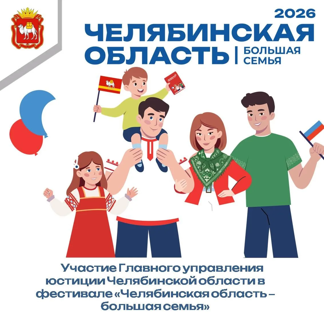 Анонс выездов специалистов Главного управления на фестиваль «Челябинская область – большая семья»

У