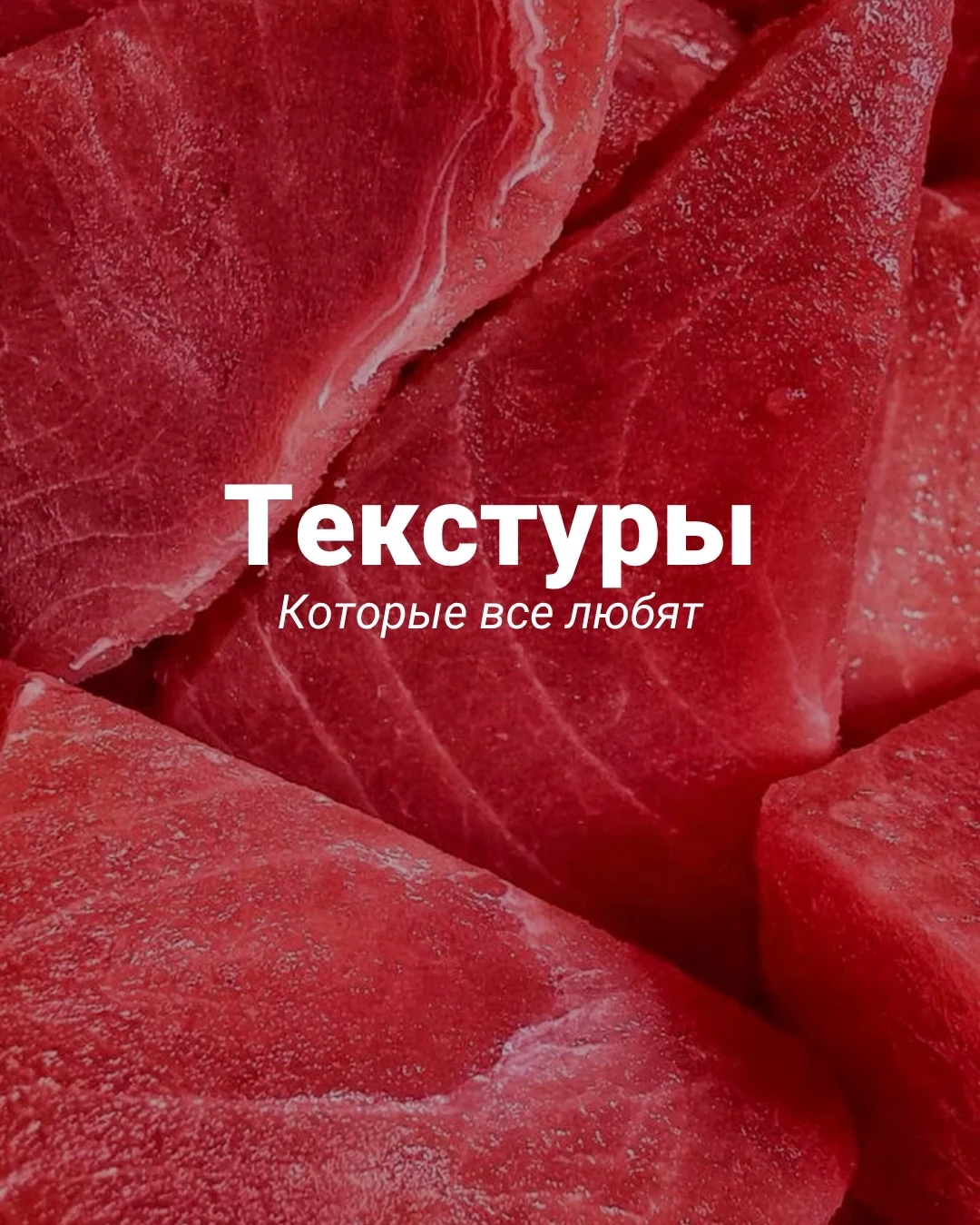 Посмотри на это 🍣