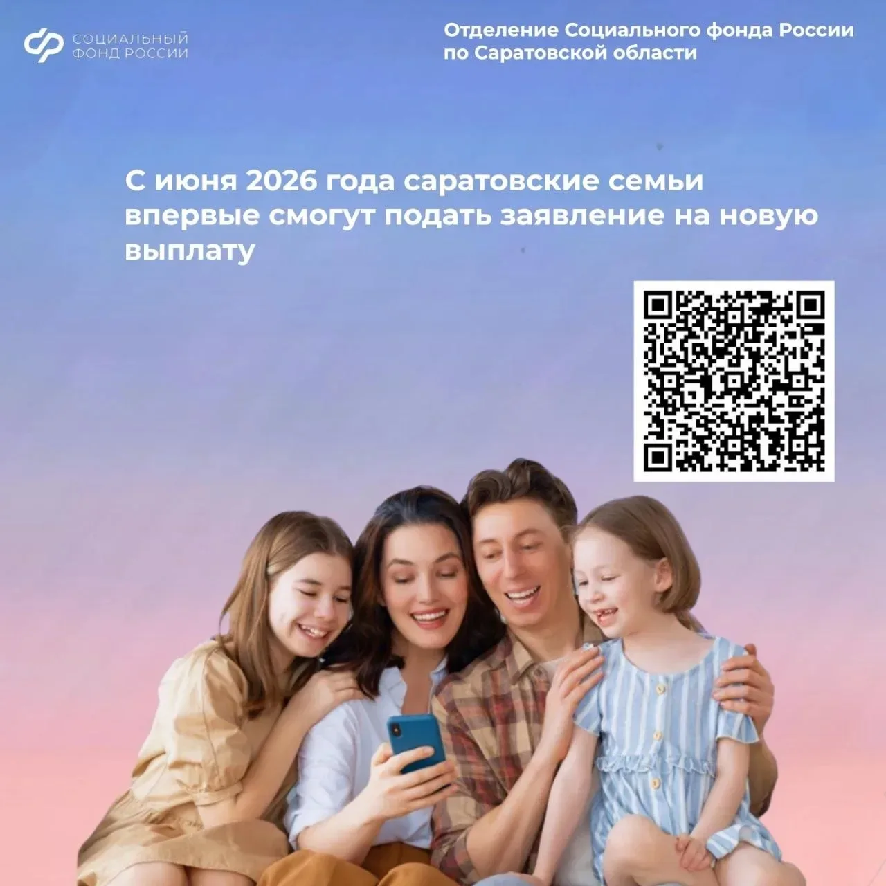 📄С 1 июня 2026 года Отделение Социального фонда России по Саратовской области начнет п...