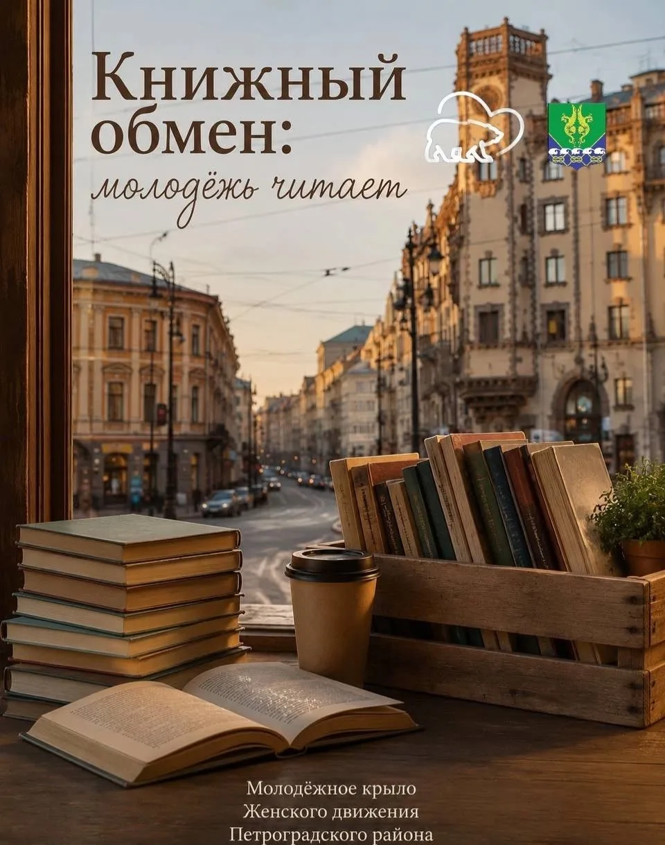 ✨КНИЖНЫЙ ОБМЕН «МОЛОДЁЖЬ ЧИТАЕТ»

📖Любишь читать или давно хотел найти новую книгу, но не знаешь, с
