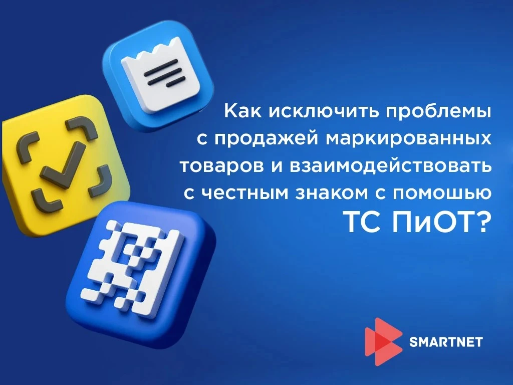 📎  Вебинар: «Как исключить проблемы с продажей маркированных товаров и взаимодействовать с системой
