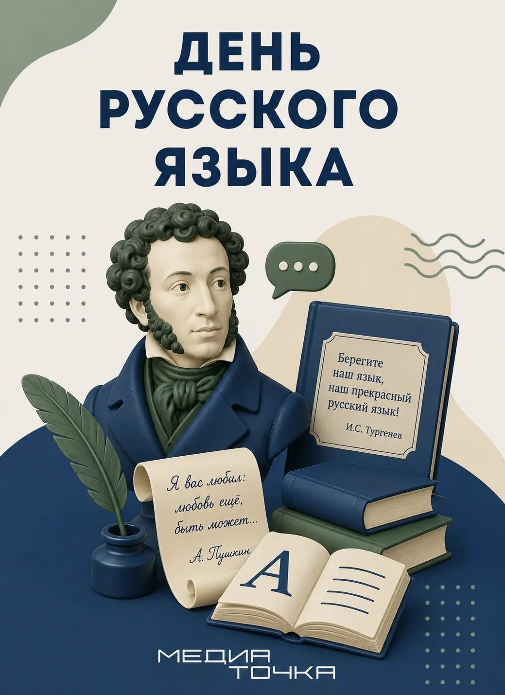 📖День славянской письменности и культуры отмечается 24 мая!