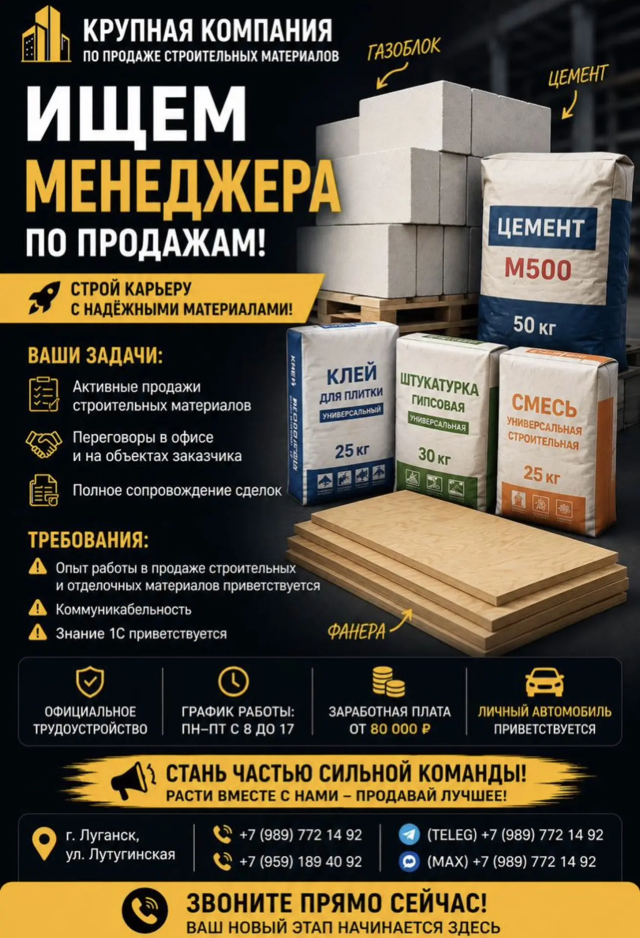 В Луганск  требуется менеджер по продажам!