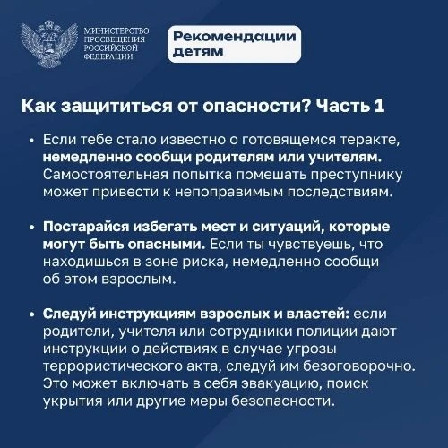 Будьте осторожны, сохраняйте спокойствие и тщательно проверяйте любую информацию! Как действовать, е