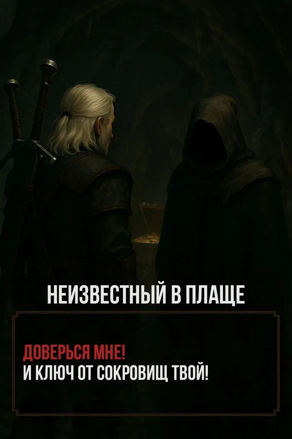 Слышишь эти фразы — не ведись
Скорее всего, тебя «разводят» или даже «подводят под статью». Если кто