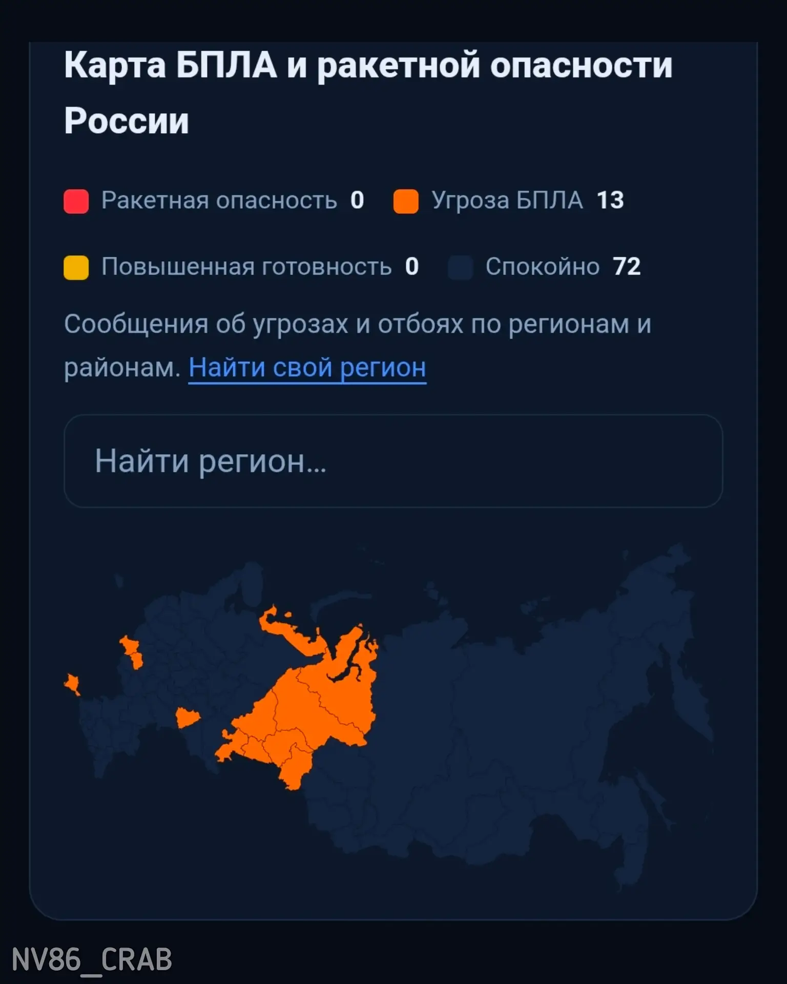 Сегодня в 10:28 на территории Югры объявили беспилотную опасность. Судя по всему, это н...