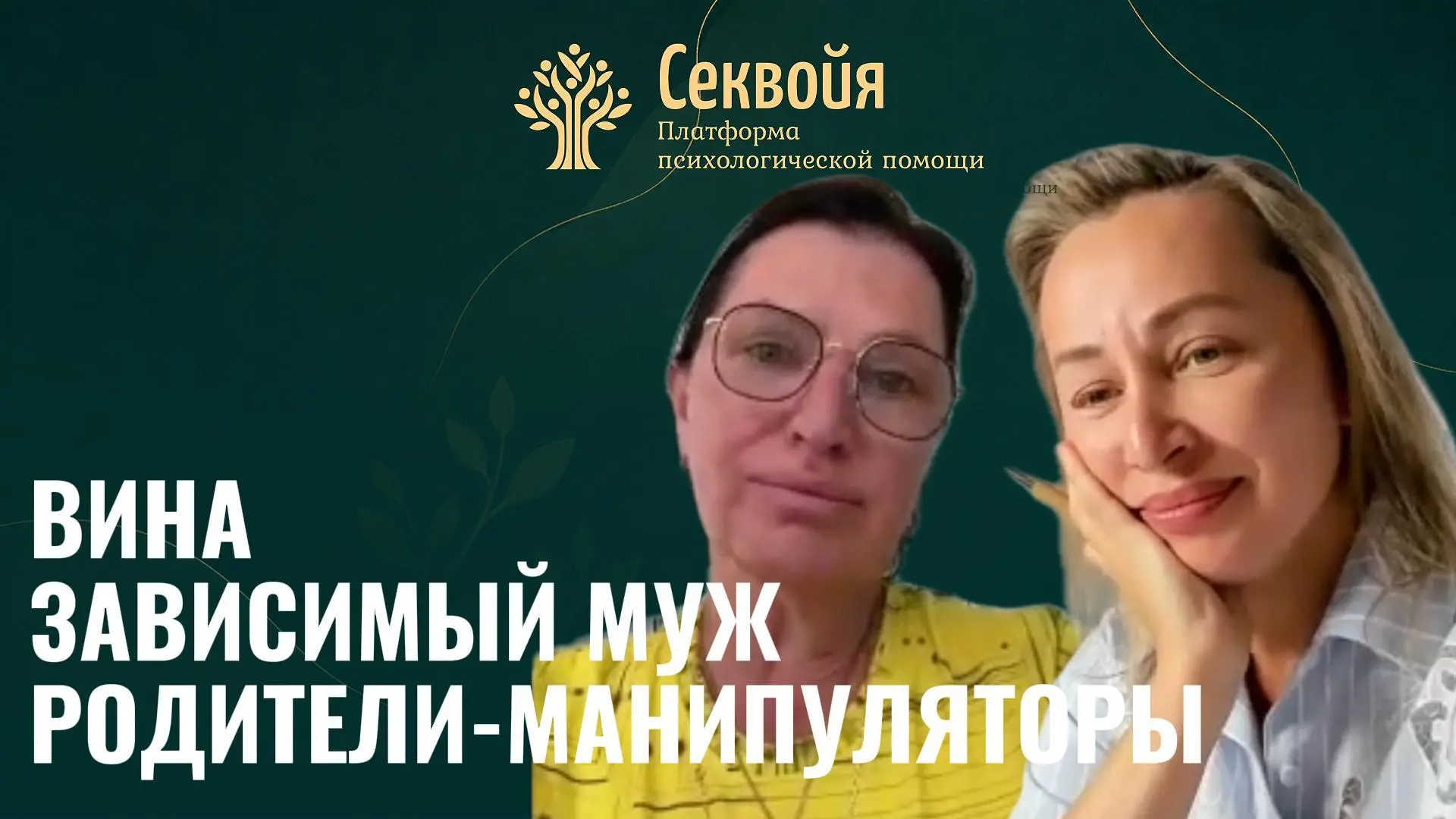 🔥 Бесплатный разбор с психологом Еленой Родионовой