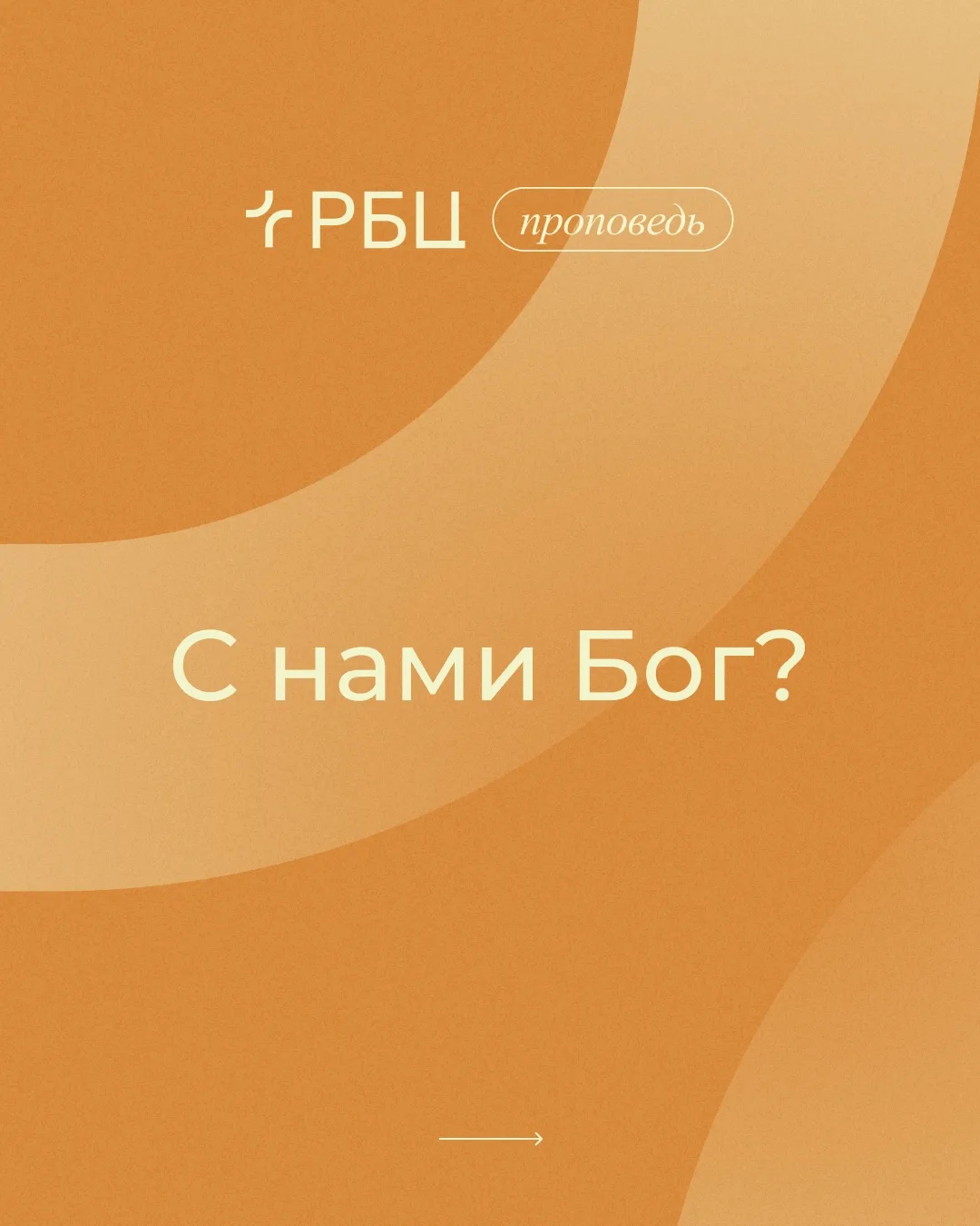 📌Мысли из проповеди