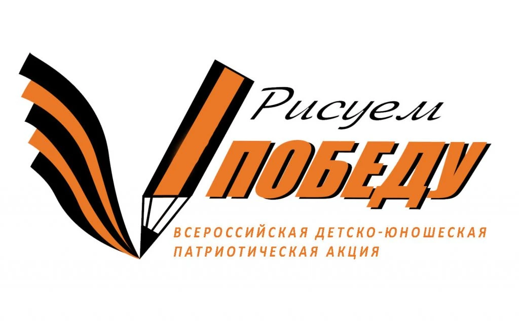 «РИСУЕМ ПОБЕДУ» В ГОД ЕДИНСТВА НАРОДОВ РОССИИ