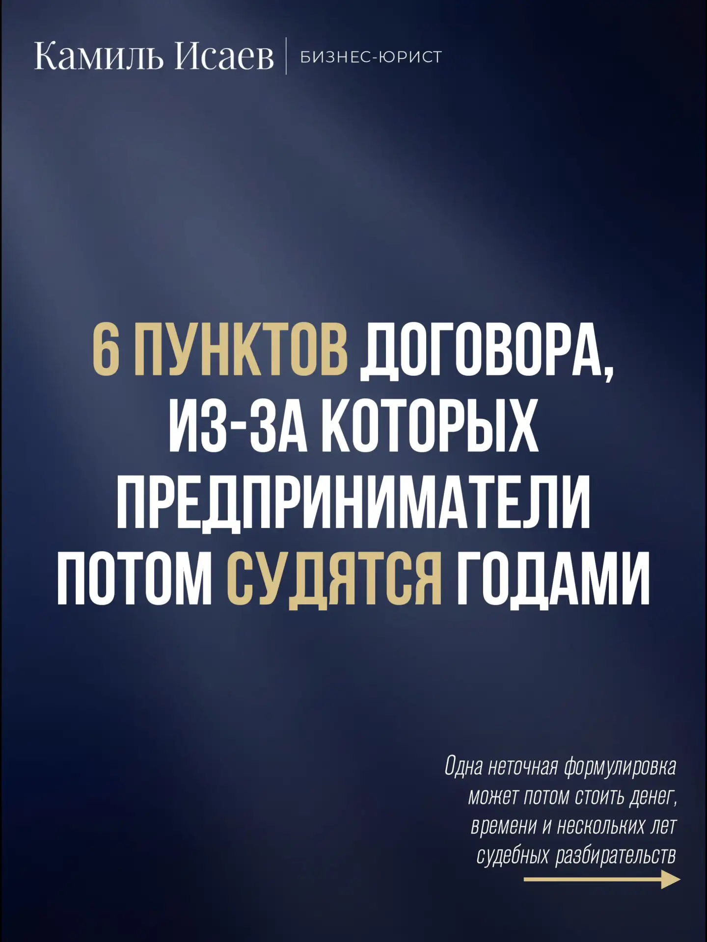 ⚖️ В договорных спорах проблема часто не только в самом нарушении, но и в том, что пред...
