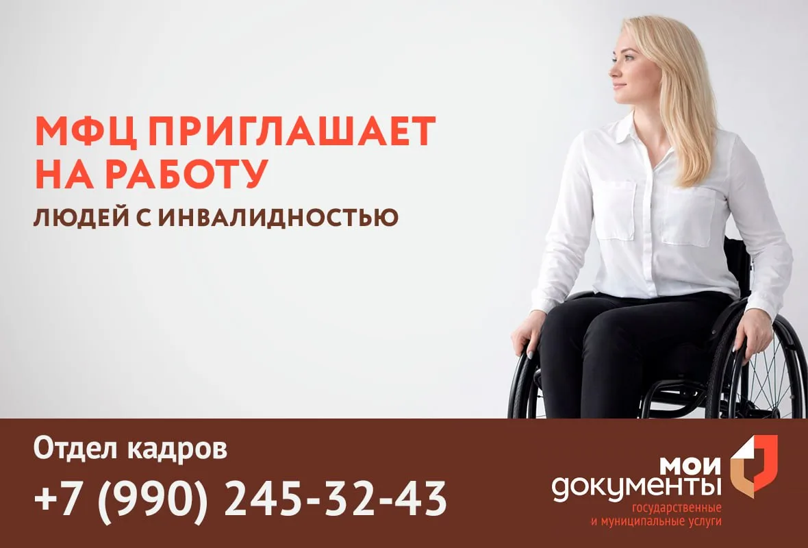 📣 Работа в МФЦ Херсонской области для граждан с инвалидностью   МФЦ Херсонской области предлагает оф