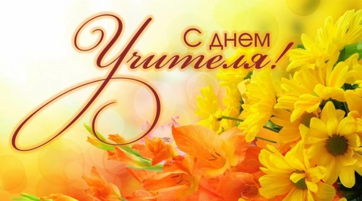 Дорогие учителя, педагоги, ветераны педагогического труда Каневского района!