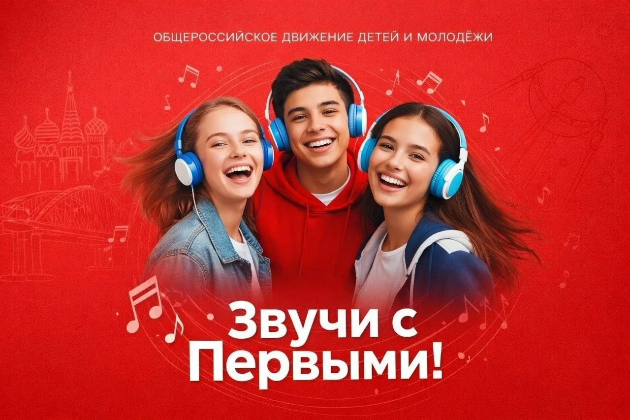Общероссийское движение детей и молодежи «Движение Первых» запускает федеральные творческие проекты 