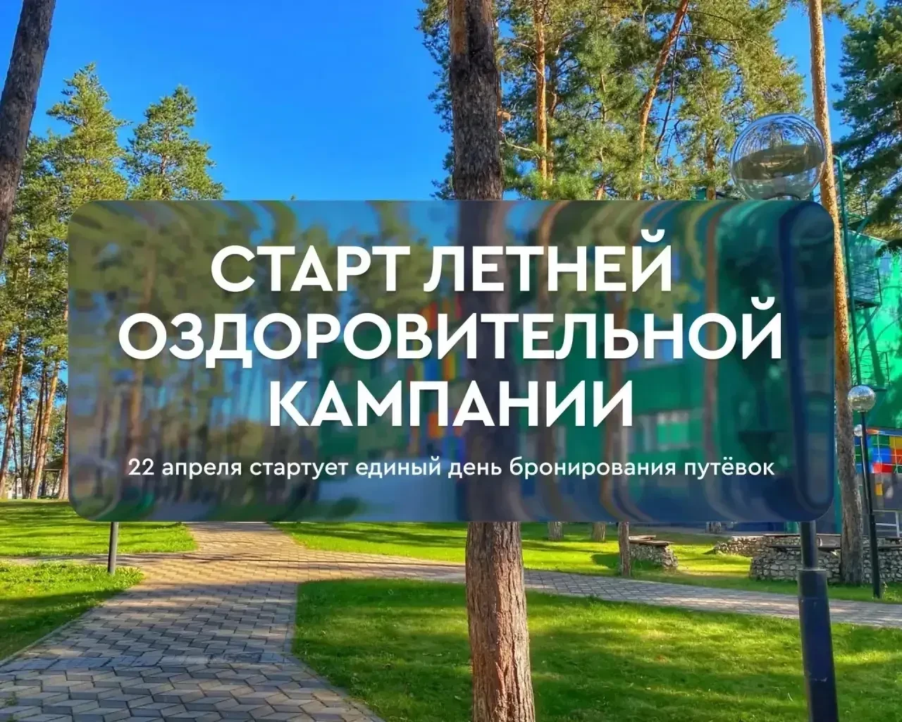 Старт летней оздоровительной кампании