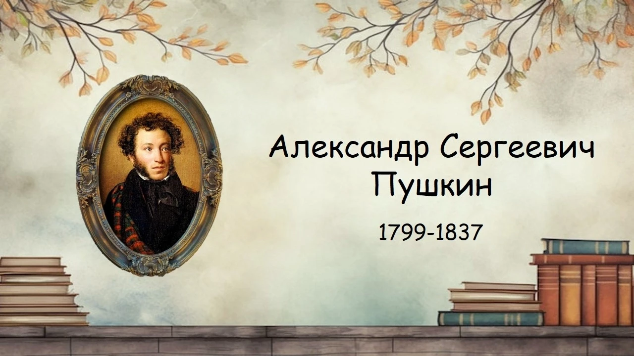 📚✅Сегодня мы отмечаем день рождения А.С.Пушкина.