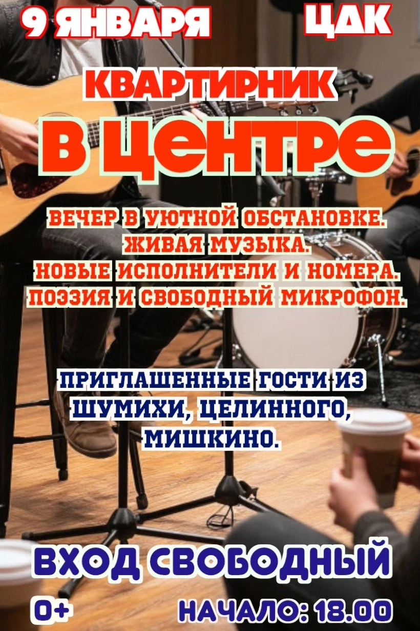 ✨ Вечер живой музыки с открытым микрофоном! ✨