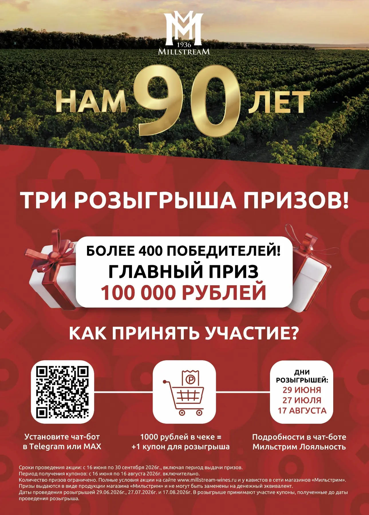 🎉 Большой розыгрыш среди покупателей магазинов «Мильстрим» уже стартовал!
