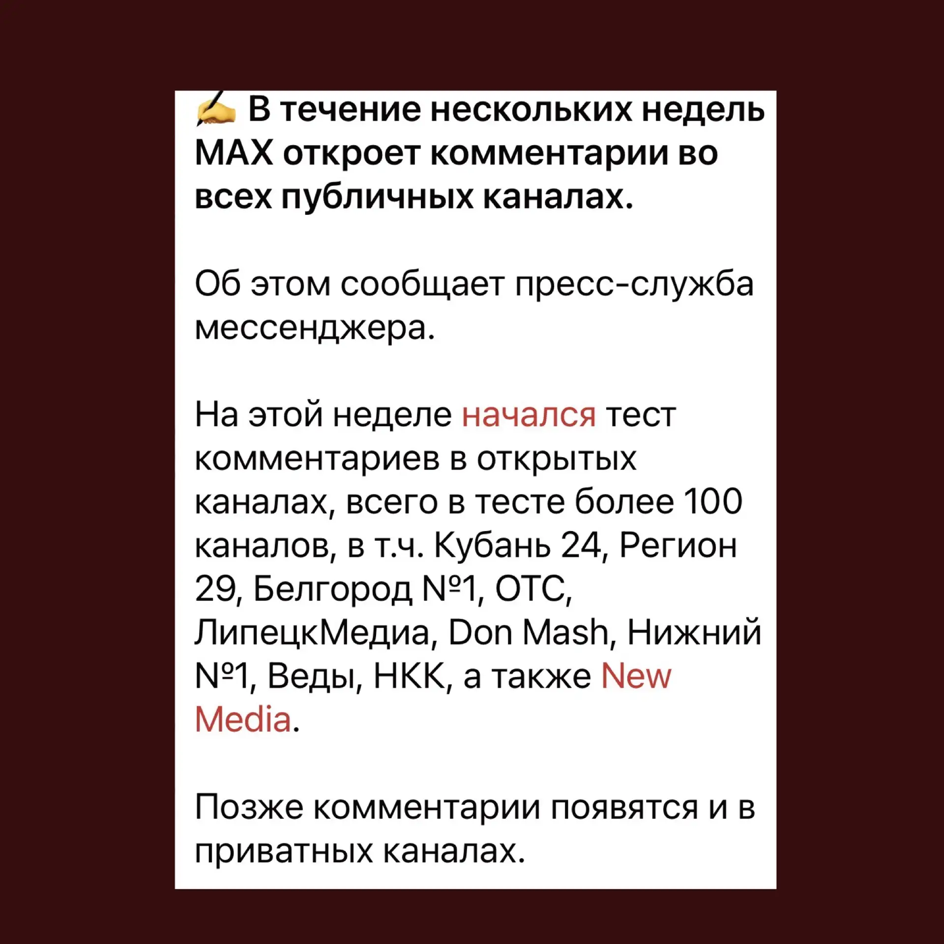 🔥Сообщение от источника New Media