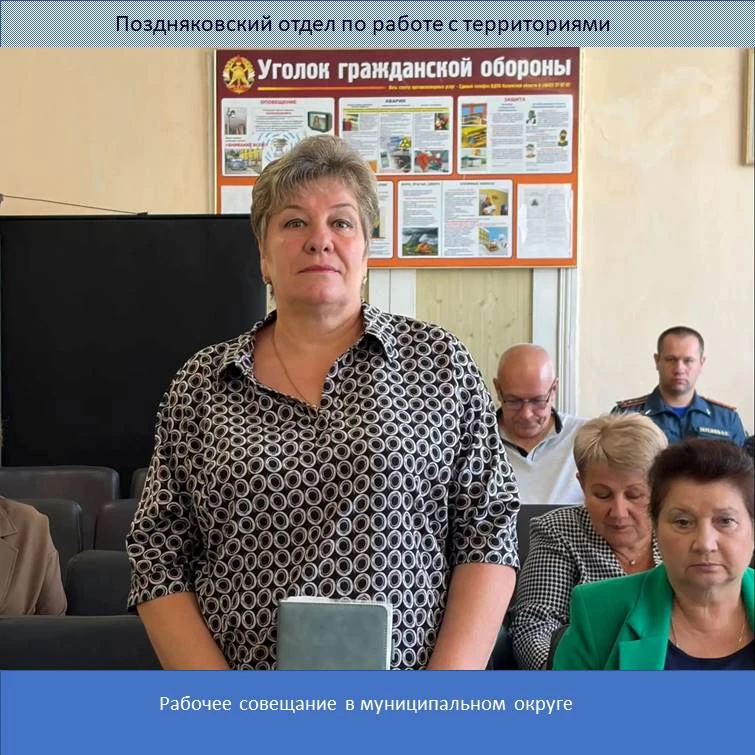 📌На состоявшемся сегодня рабочем совещании в муниципальном округе присутствовала Любов...