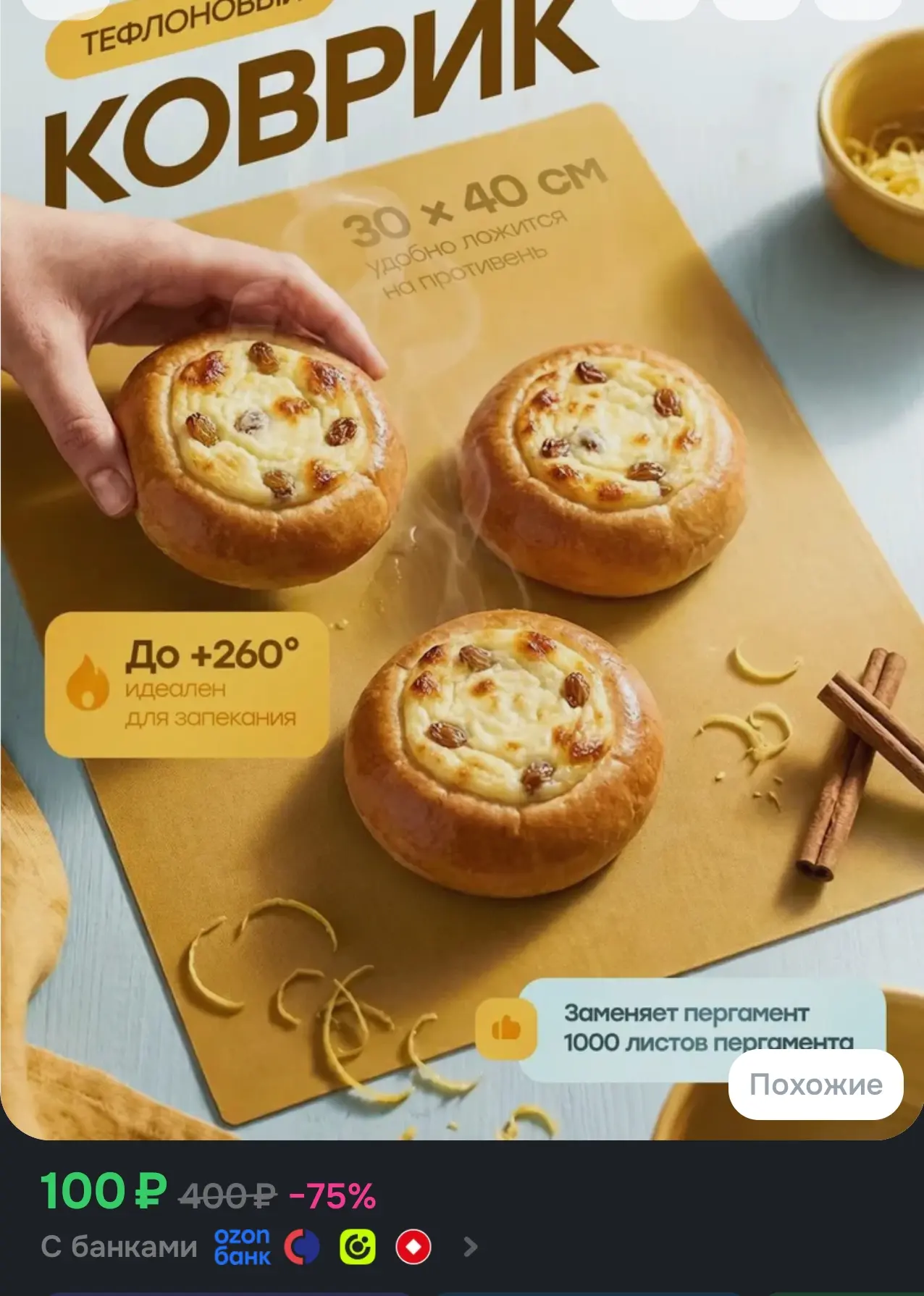 Тефлоновый коврик для выпечки многоразовый, пергамент для выпечки, 40*33 см