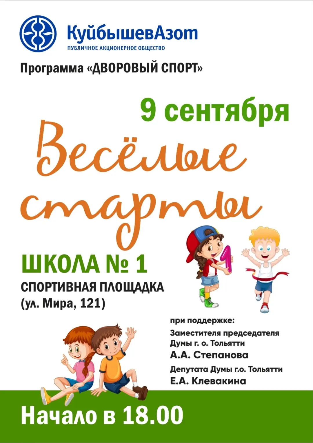 Уважаемые родители и дорогие ребята!