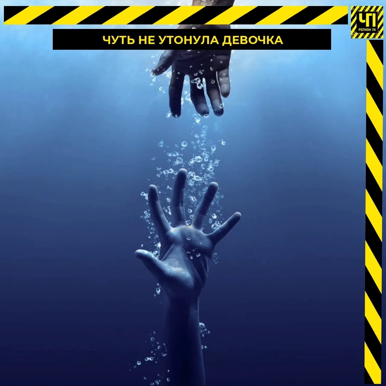 🌊 На Шершнях пятилетняя девочка чуть не утонула

Ребенок отплыл от берега всего на 10 метров, но эт