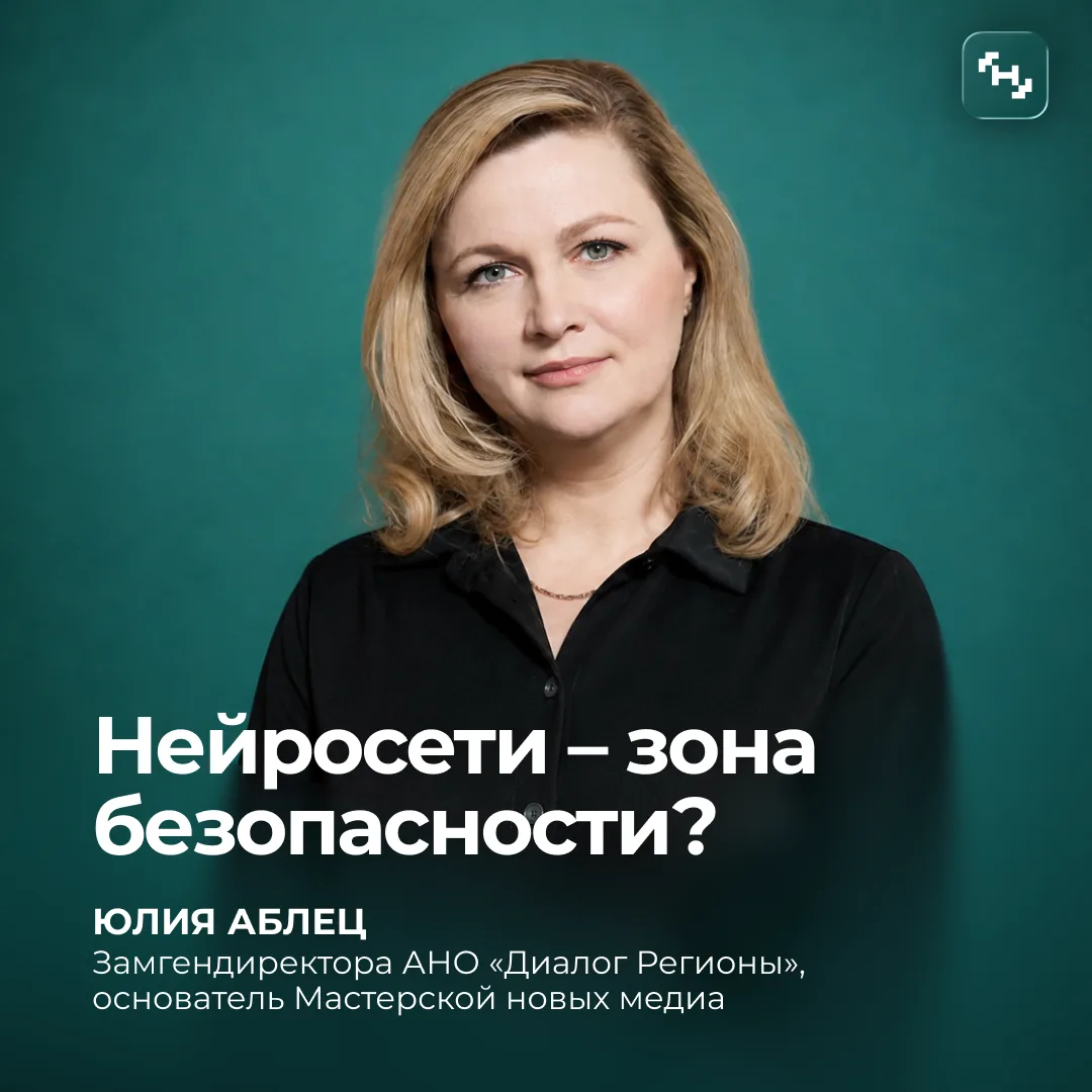 ИИ без правил: чем рискуем?


Для вас тоже нейросети – часть рутины? А внятных правил для них до сих