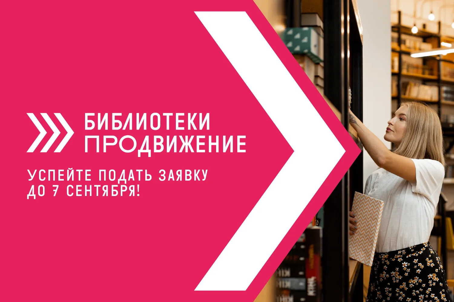VII Всероссийский конкурс «Библиотеки. ПРОдвижение» принимает заявки до сентября 
Стартовал ежегодны