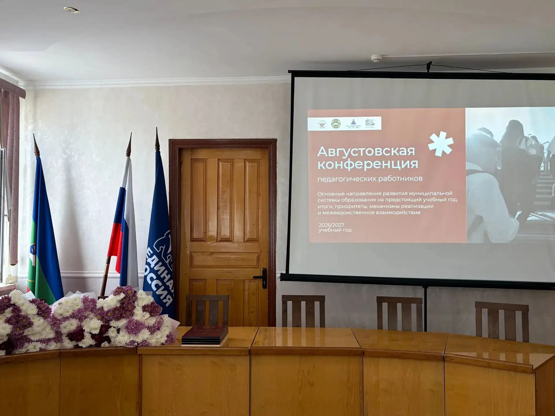 27.08.2026 в Урупском районе прошла уже традиционная Августовская конференция педагогич...