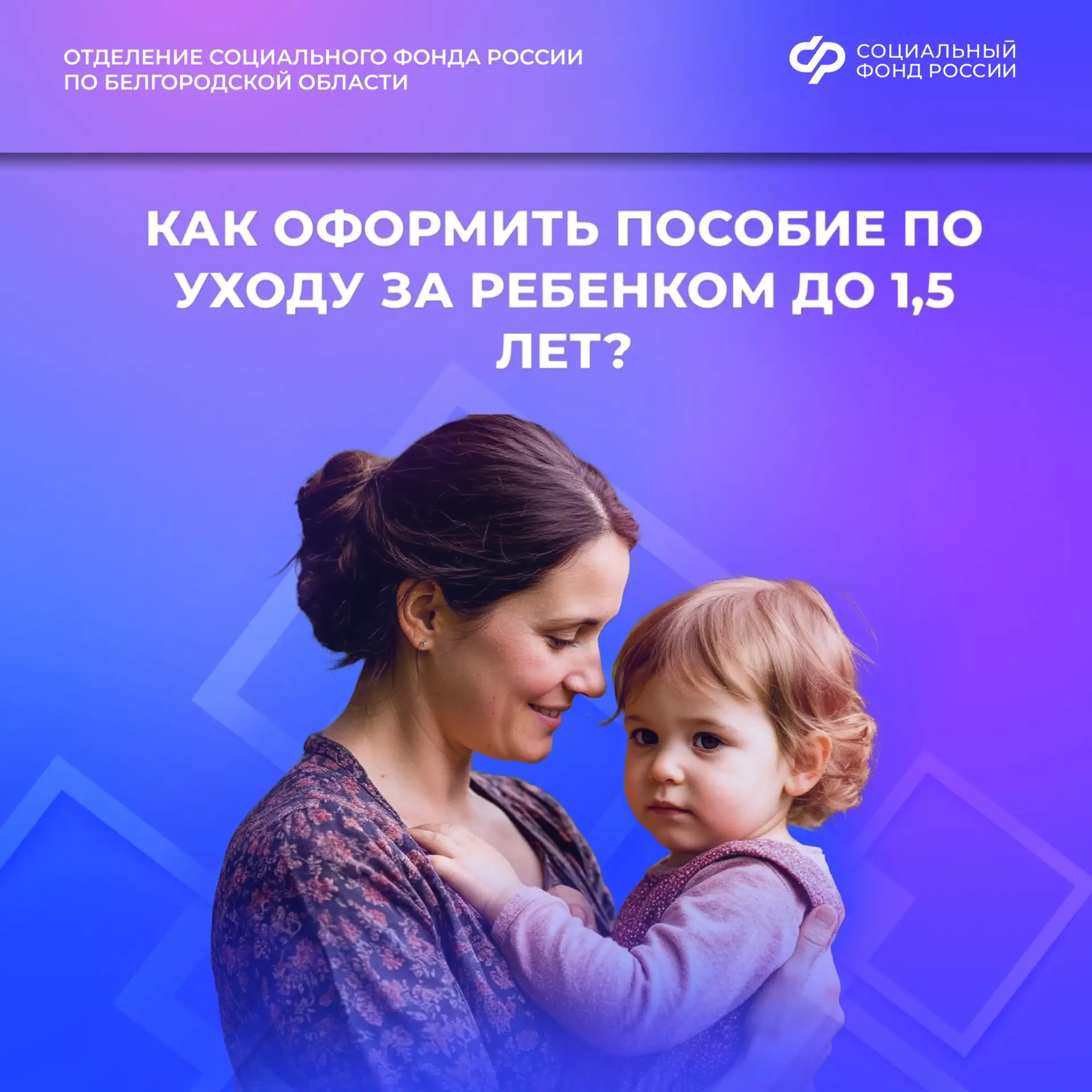 👶 В отпуск по уходу за ребенком до полутора лет может уйти мама, папа или любой другой родственник, 