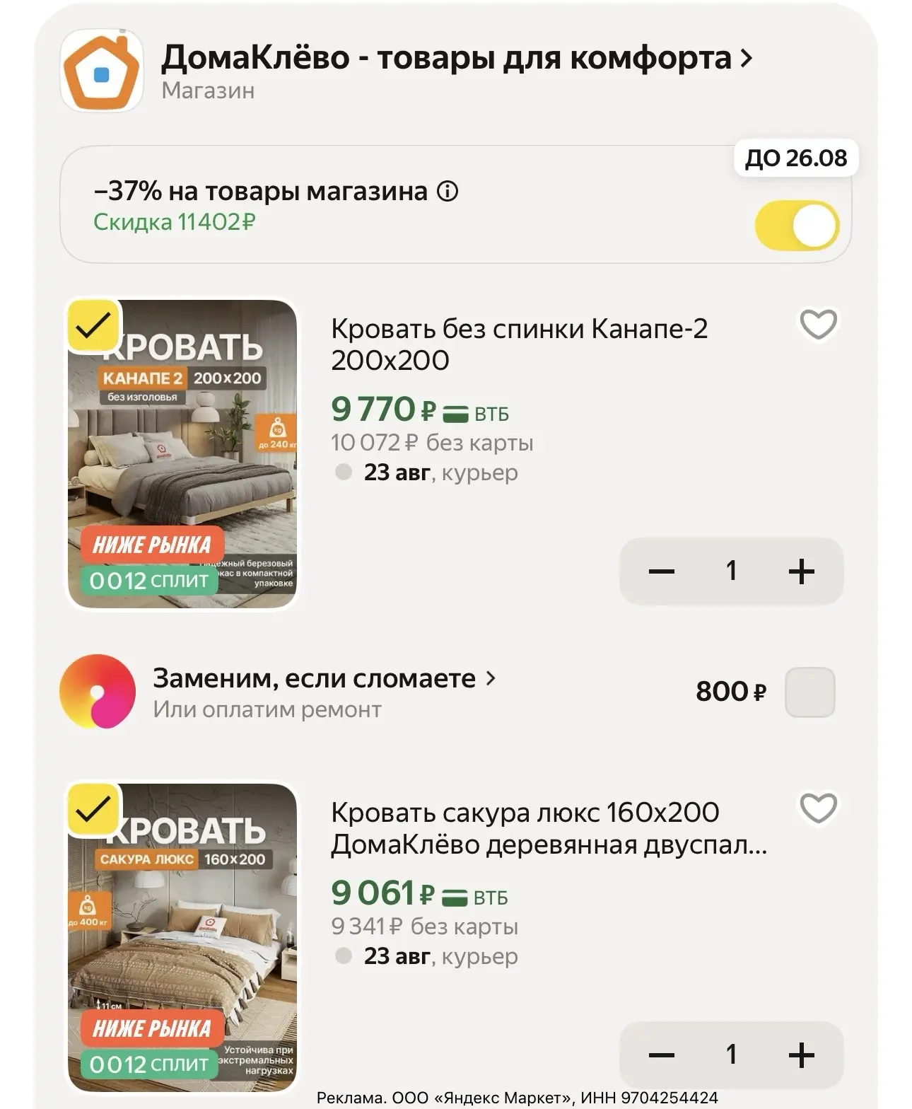 🛏️ - 37% в корзине и бесплатная доставка с промокодом CE6Z6Y1G