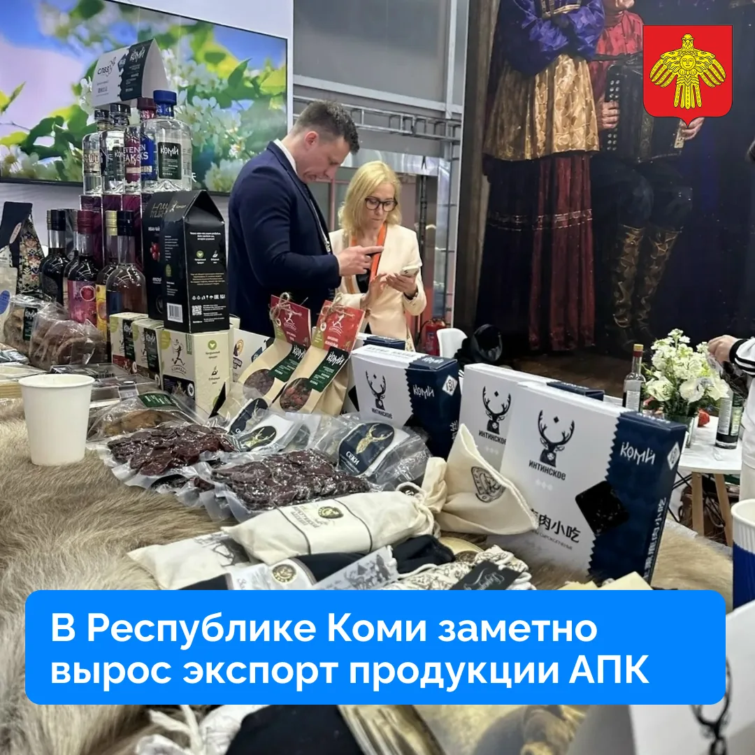 В Коми заметно вырос экспорт продукции агропромышленного комплекса