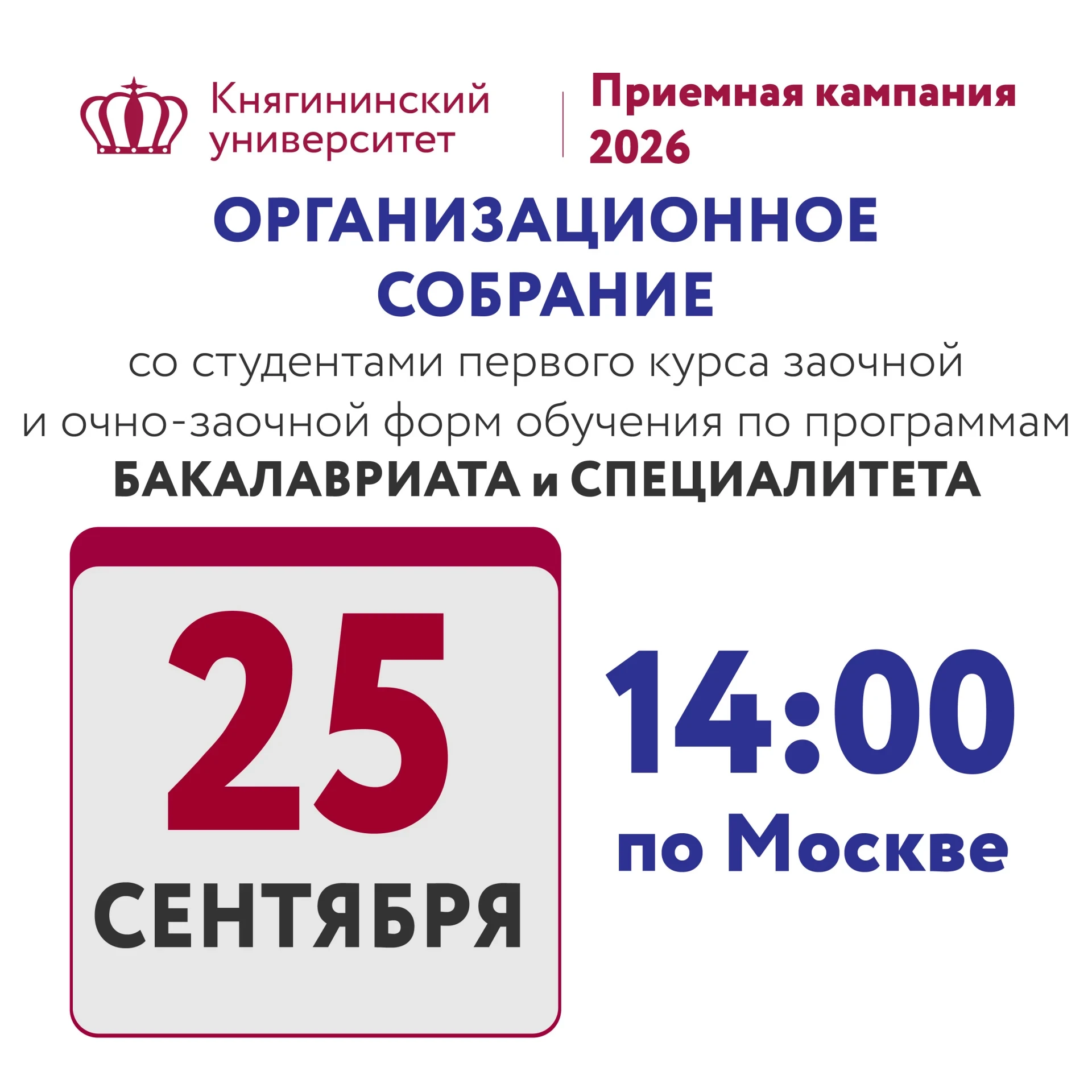 ⚠️ ОРГАНИЗАЦИОННОЕ СОБРАНИЕ