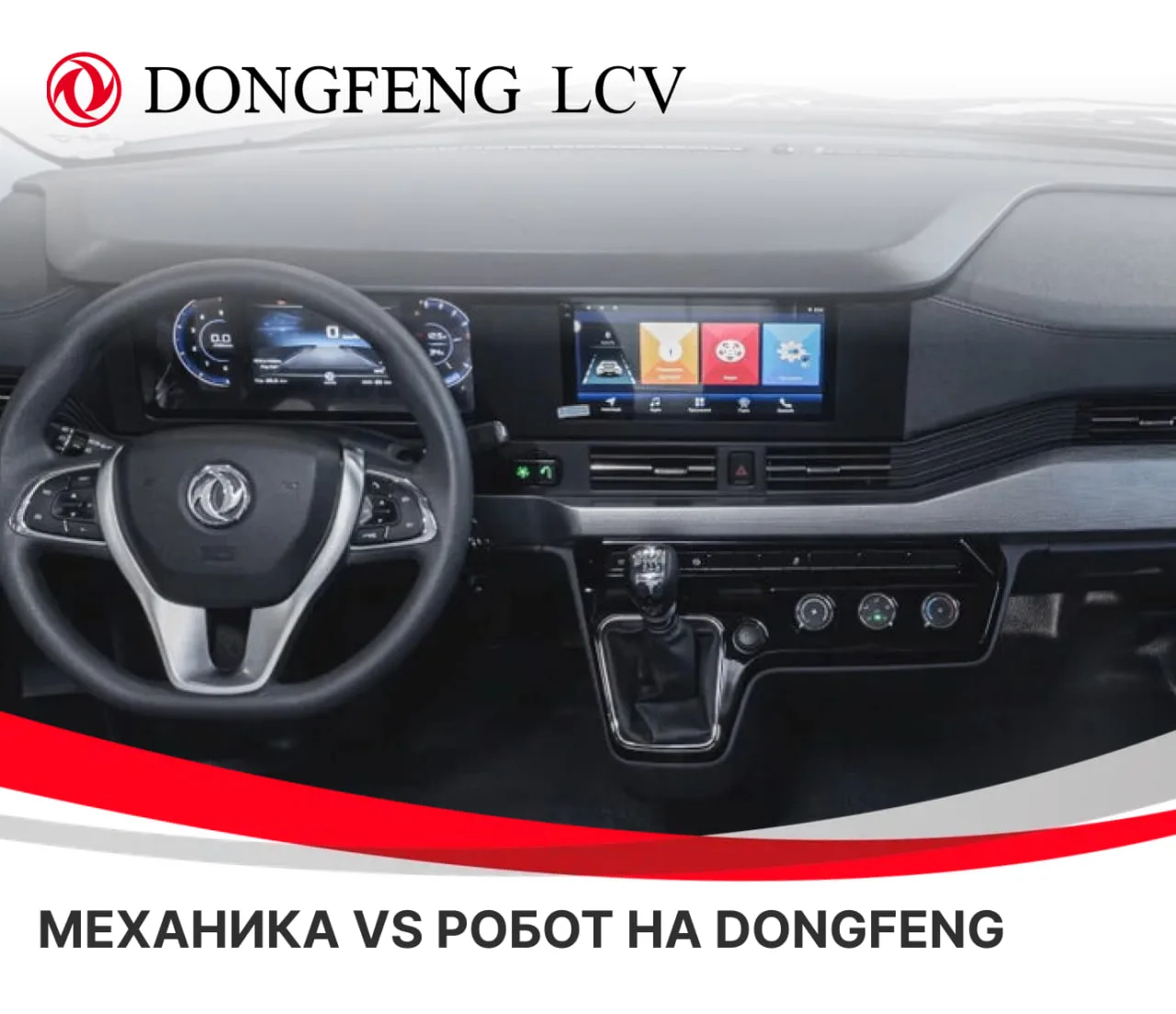 🔥  МЕХАНИКА VS РОБОТ НА DONGFENG: ЧТО ВЫБРАТЬ ДЛЯ БИЗНЕСА?
