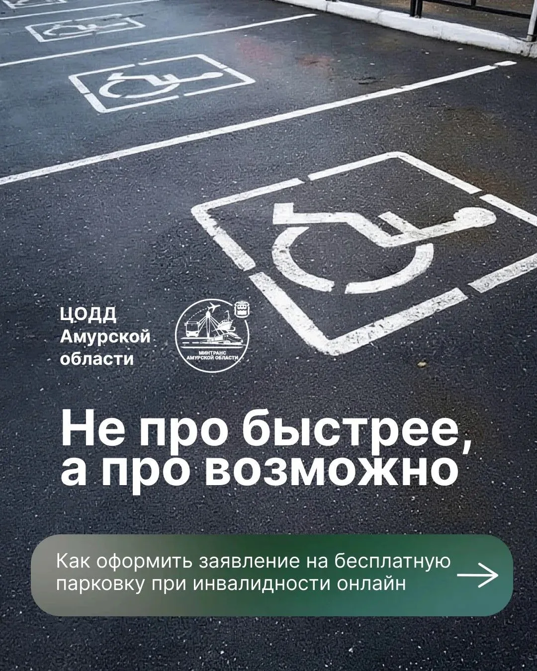 ✅ Автовладельцы с инвалидностью имеют право на бесплатное место на платной парковке: оф...