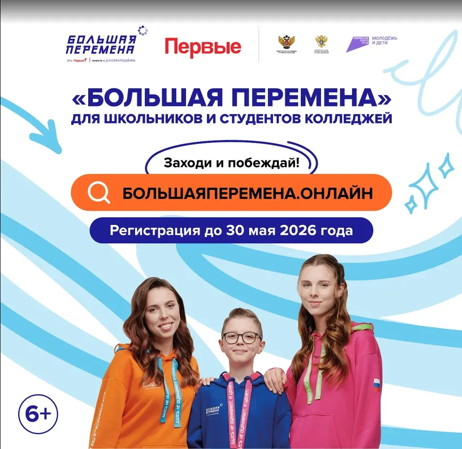 Сообщаем о старте седьмого сезона Всероссийского конкурса «Большая перемена» (далее – К...
