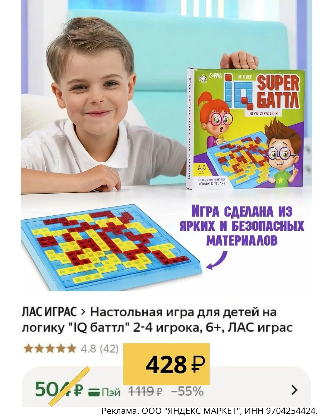 Настольная игра для детей на логику "IQ баттл" 428₽ 🔥