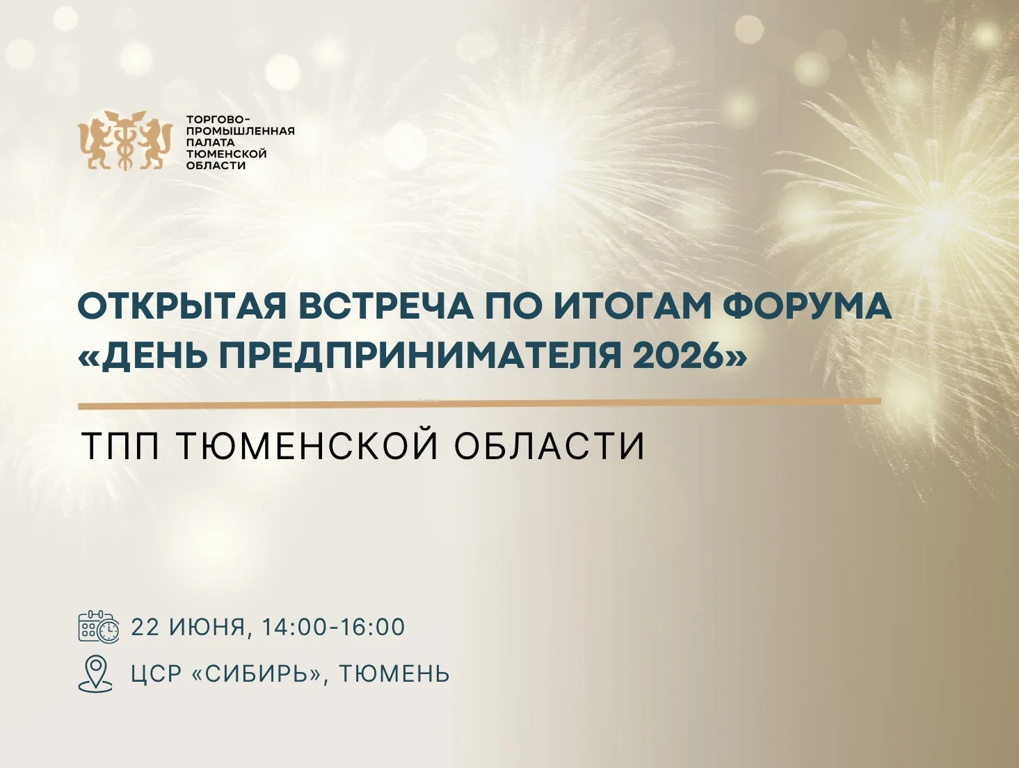 День предпринимателя 2026 стал по-настоящему особенным. Впервые его соорганизаторами вы...