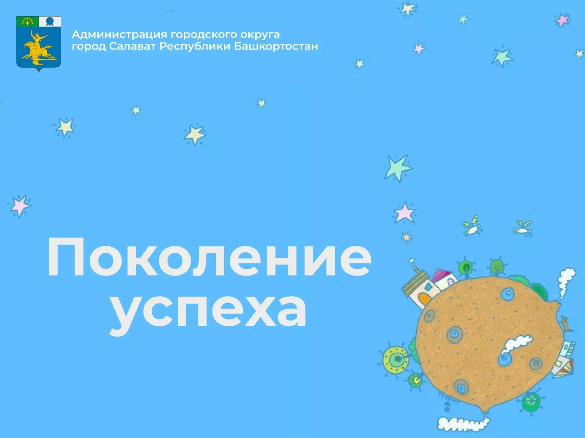 «Поколение успеха»: Танатарова Алия.