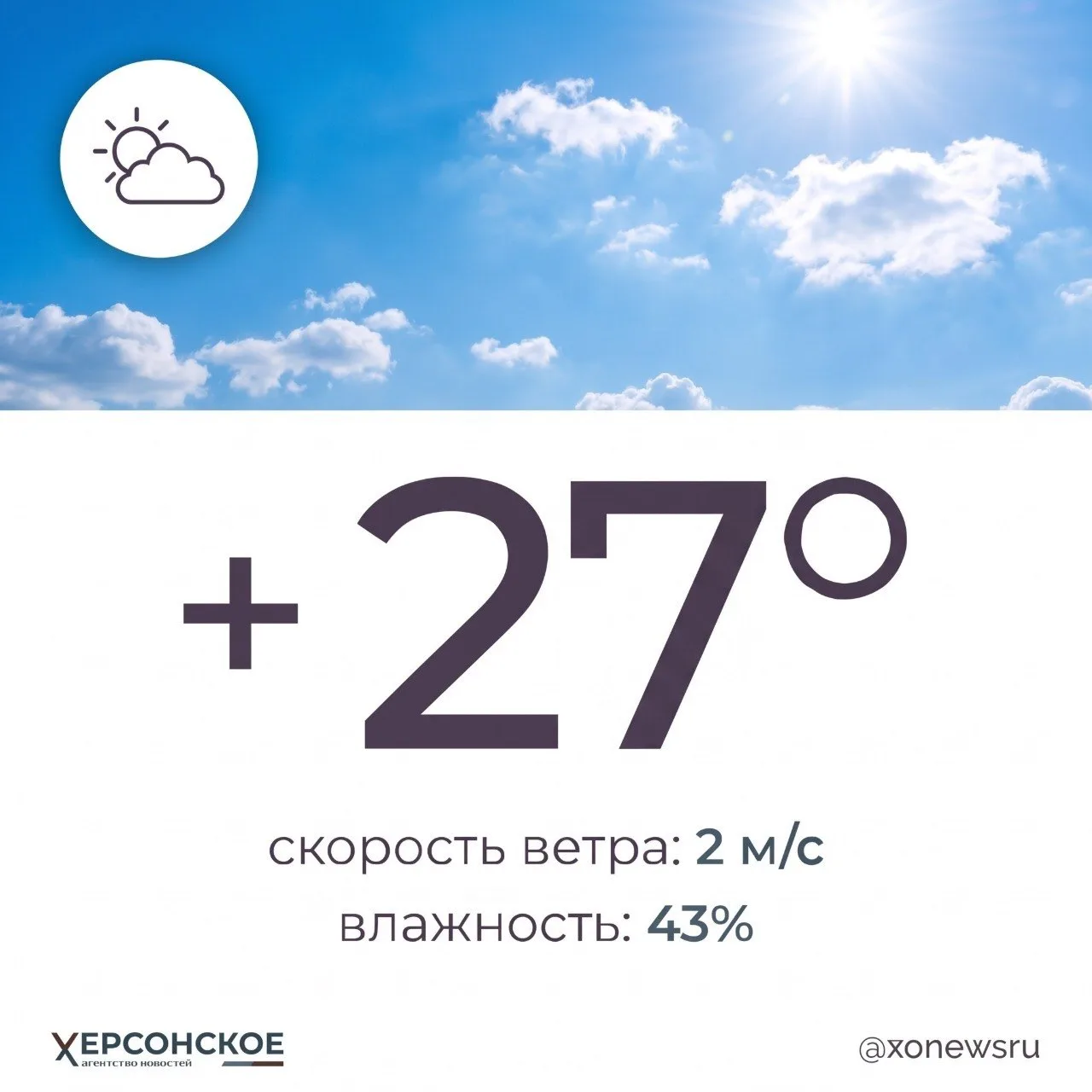 ☀️ Теплый осенний день ожидается в Херсонской области в субботу, 19 сентября