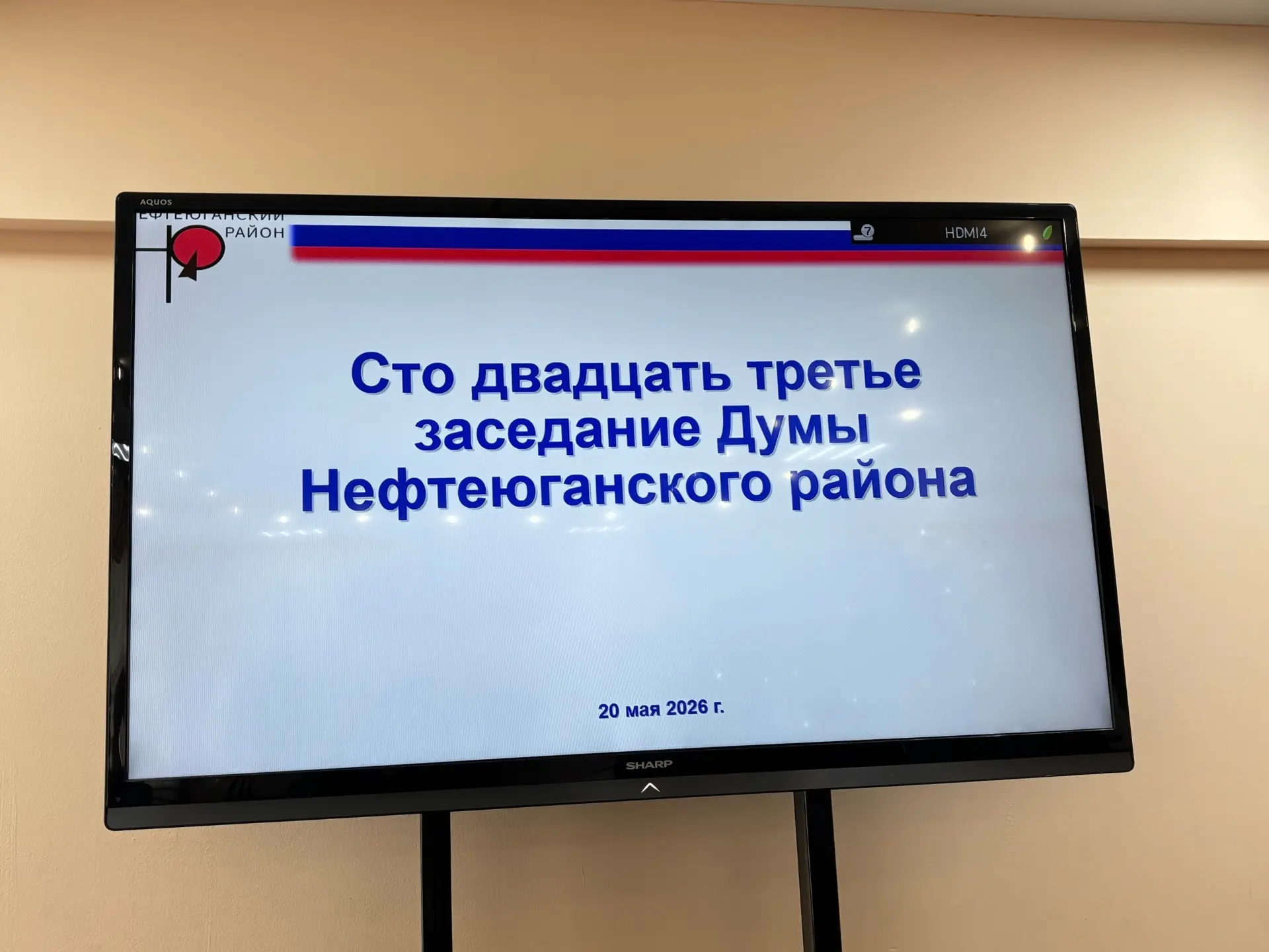 Состоялось 123 заседание Думы Нефтеюганского района.