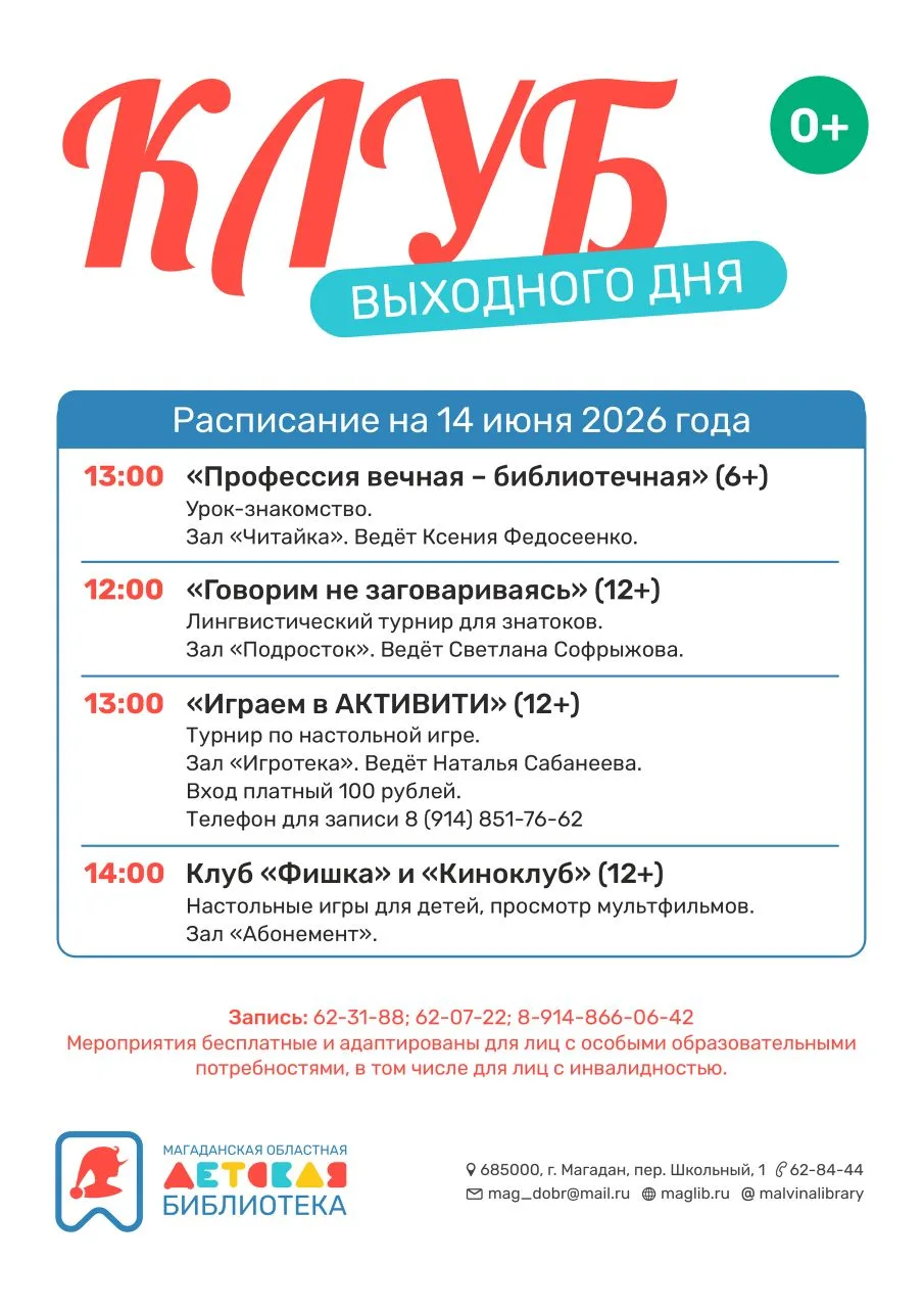 🎠Афиша на 14 июня!