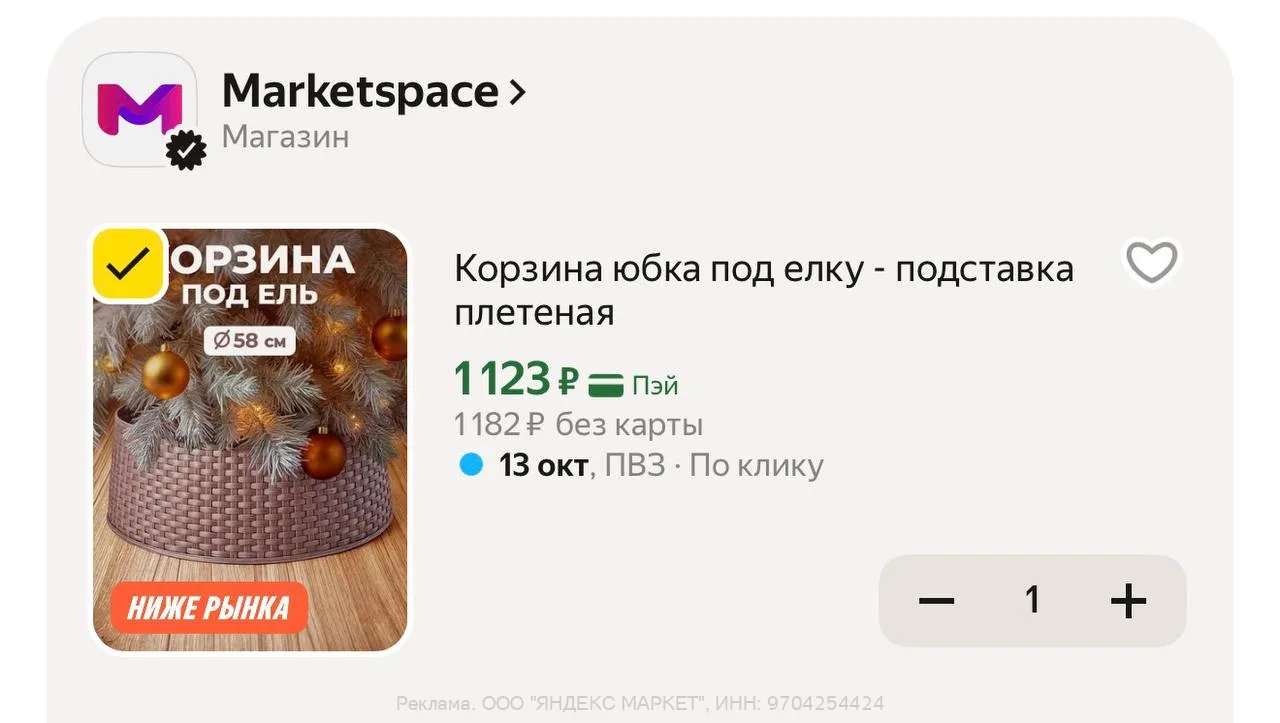 Яндекс Маркет