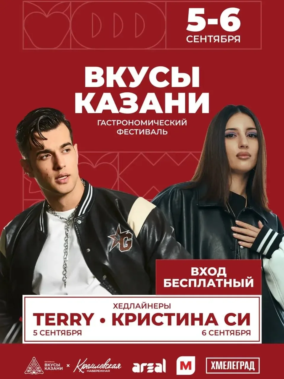 ✨ 5 и 6 сентября Кремлевская набережная превратится в главную гастрономическую точку го...