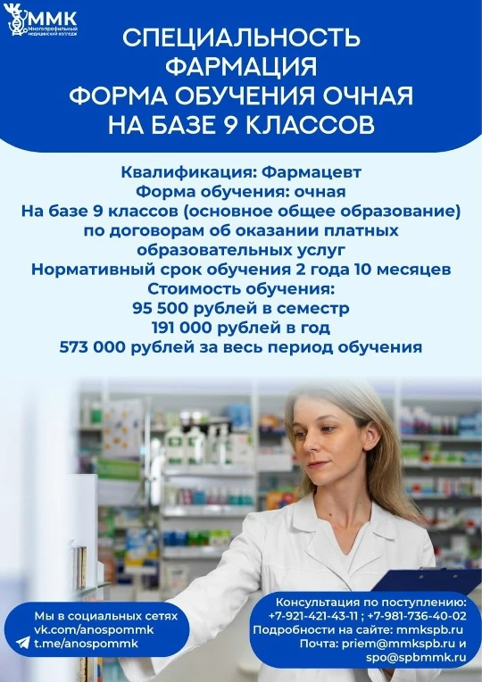 🔔Фармация: рассказываем про стоимость и формы обучения