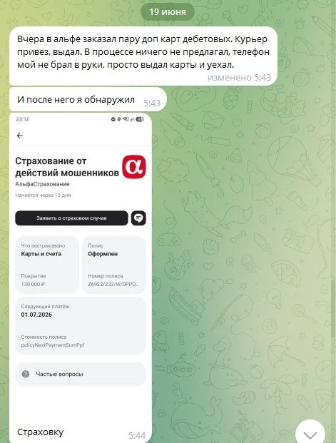 Альфа в своём репертуаре.

Заказываете обычную дебетовую карту, а в нагрузку получаете страховку. За