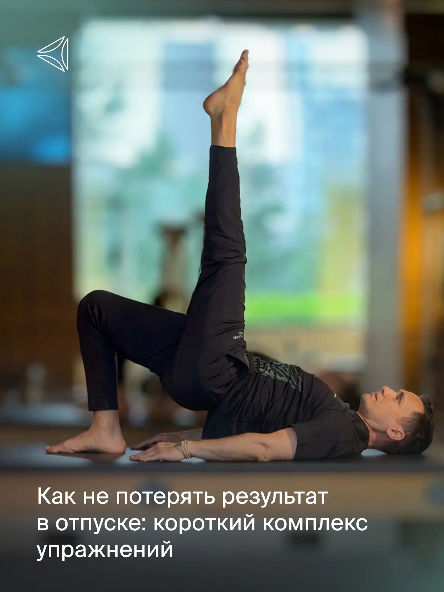 Отпуск — это время отдыхать. Но не обязательно переставать двигаться.