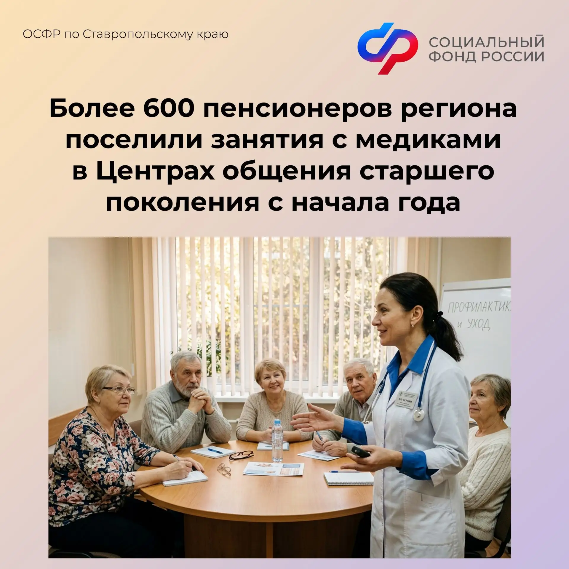 👱🧑‍🦳Более 600 пенсионеров региона посетили занятия с медиками в Центрах общения старшего поколени