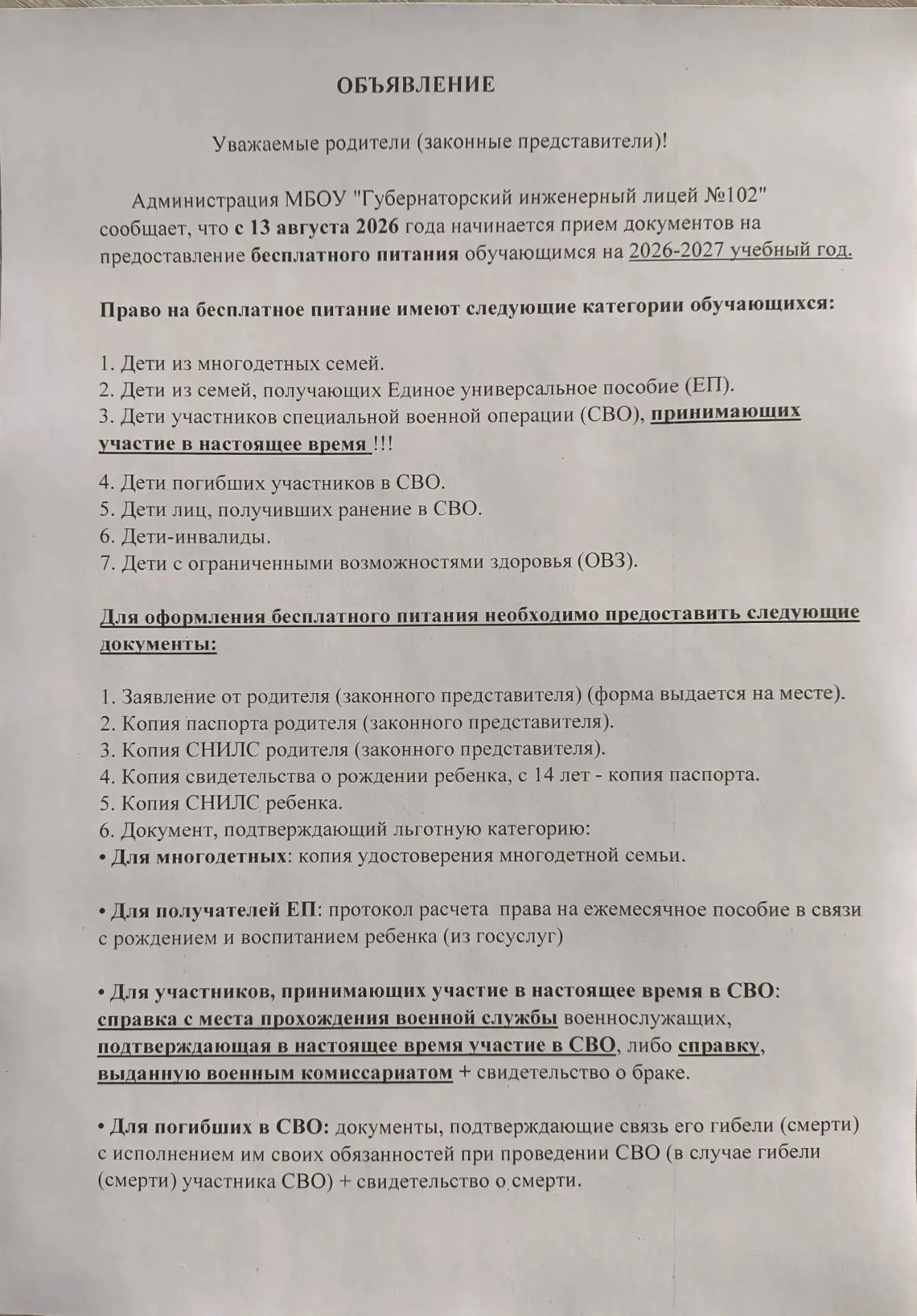 Уважаемые родители, добрый вечер! Информация по бесплатному питанию в прикреплённых фай...